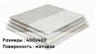 Керамогранит 400х400 матовая